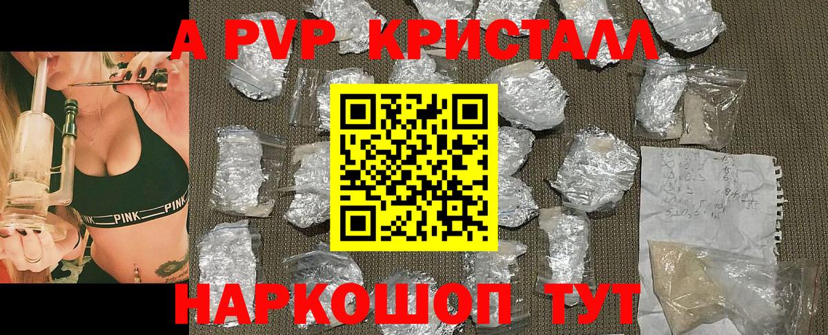 Мичуринск  А ПВП Crystall  APVP кристаллы  APVP крисы CK  где можно купить   Вход с VPN 