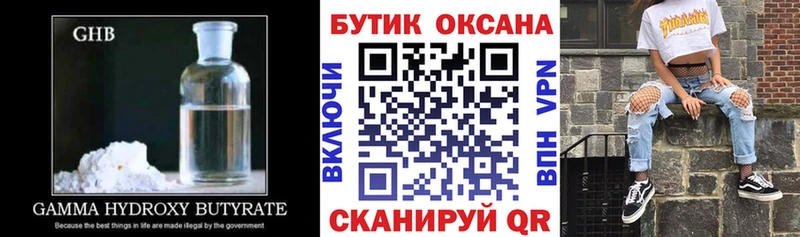 Бутират Butirat  где найти   Мичуринск 