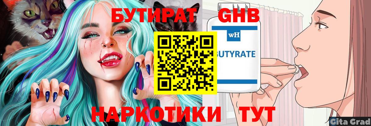 Мичуринск  Бутират буратино  Вход с VPN 