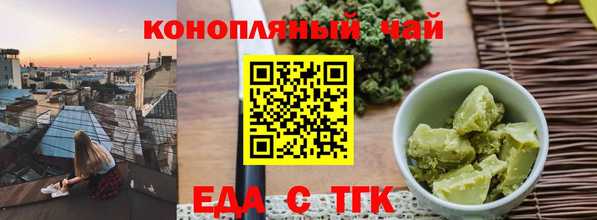Еда ТГК марихуана  Вход с VPN  Мичуринск 