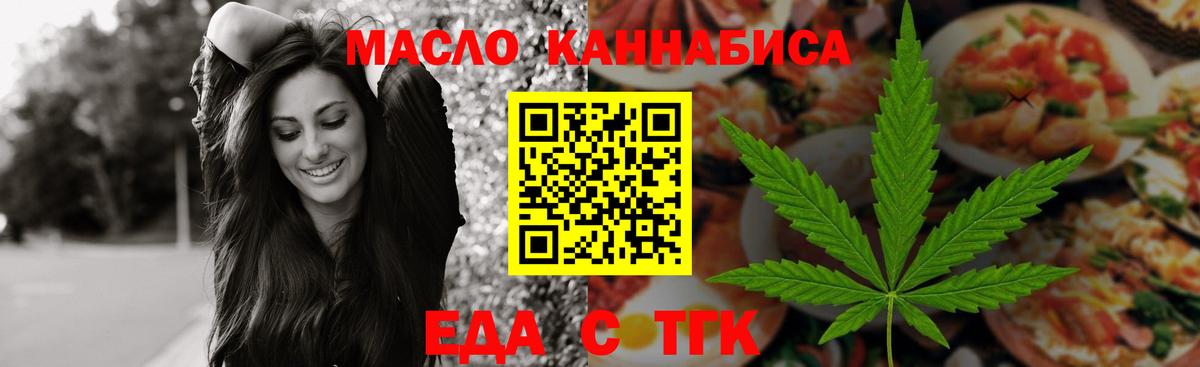 Еда ТГК марихуана Мичуринск