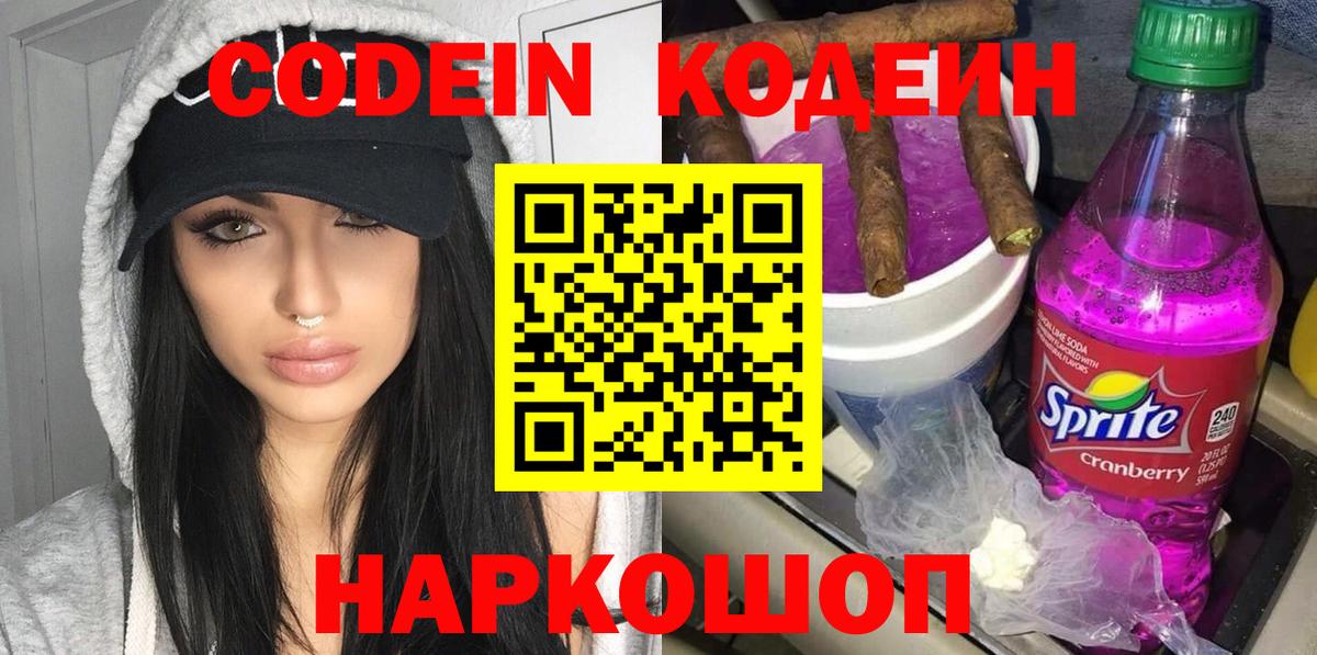 Codein Purple Drank  Кодеин Purple Drank  сколько стоит  Мичуринск  Вход с VPN 