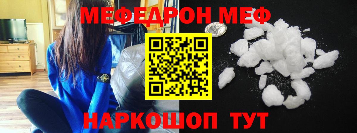 МЯУ-МЯУ  Мефедрон мука  Вход с VPN  МЯУ-МЯУ mephedrone  Мичуринск 