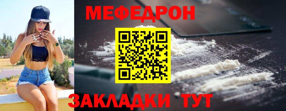 Мефедрон  Мичуринск